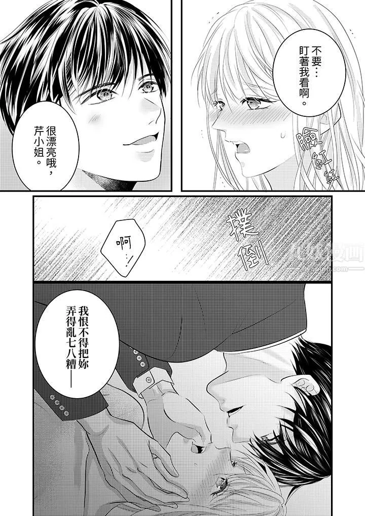 萌新男朋友的肉食爱抚～等妳尽情高潮完，我就为妳插进去 - 第34话 - page 13