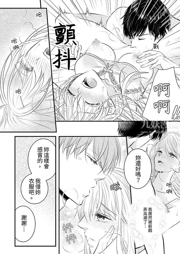 萌新男朋友的肉食爱抚～等妳尽情高潮完，我就为妳插进去 - 第3话 - page 3