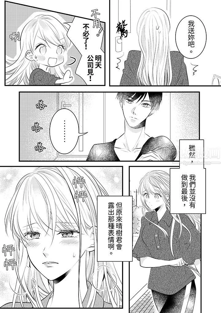 萌新男朋友的肉食爱抚～等妳尽情高潮完，我就为妳插进去 - 第3话 - page 4