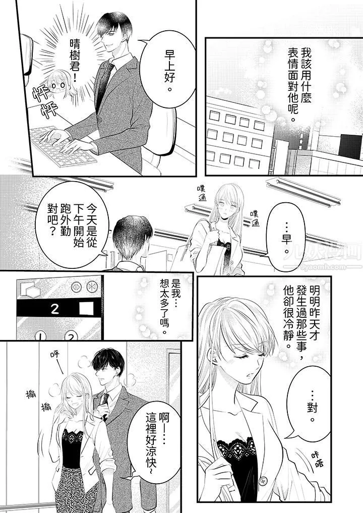 萌新男朋友的肉食爱抚～等妳尽情高潮完，我就为妳插进去 - 第3话 - page 5