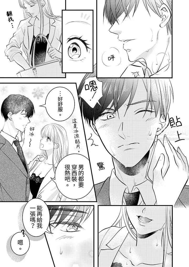 萌新男朋友的肉食爱抚～等妳尽情高潮完，我就为妳插进去 - 第3话 - page 6
