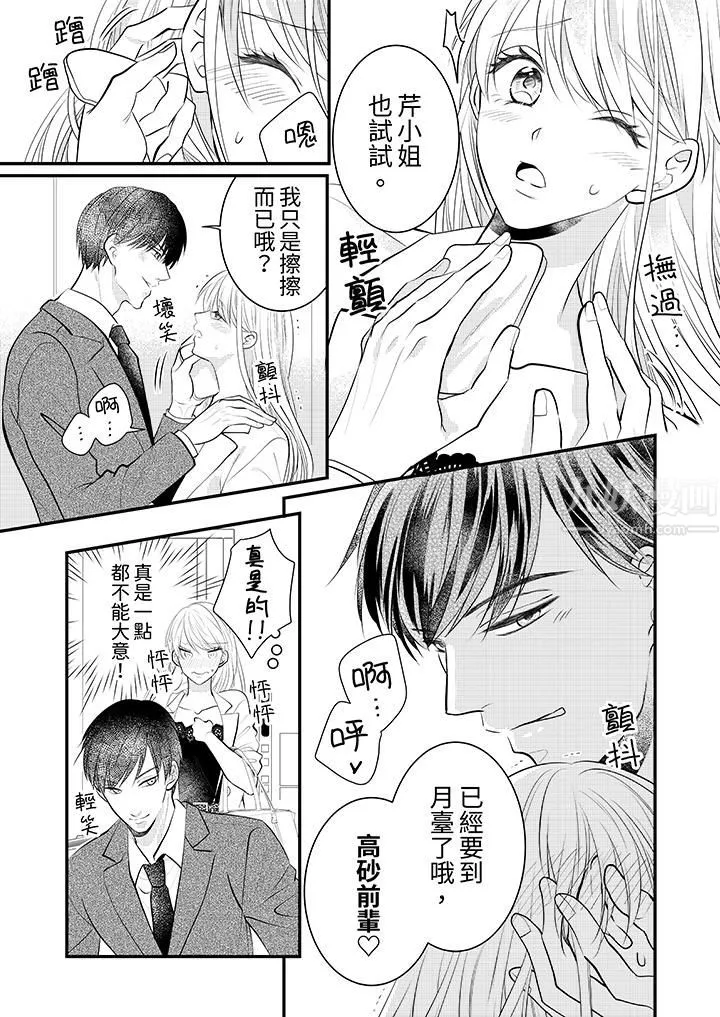 萌新男朋友的肉食爱抚～等妳尽情高潮完，我就为妳插进去 - 第3话 - page 7