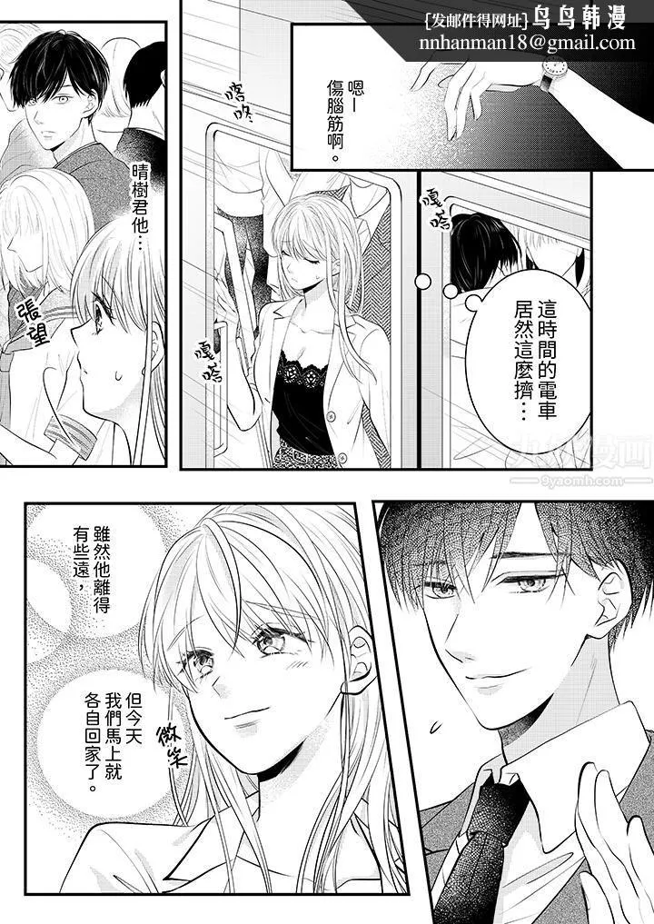 萌新男朋友的肉食爱抚～等妳尽情高潮完，我就为妳插进去 - 第3话 - page 8