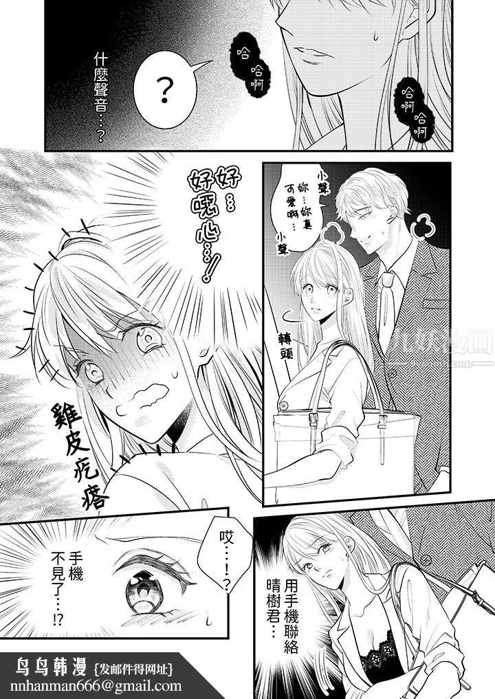 萌新男朋友的肉食爱抚～等妳尽情高潮完，我就为妳插进去 - 第3话 - page 9