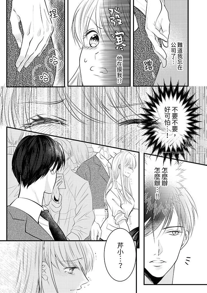 萌新男朋友的肉食爱抚～等妳尽情高潮完，我就为妳插进去 - 第3话 - page 10