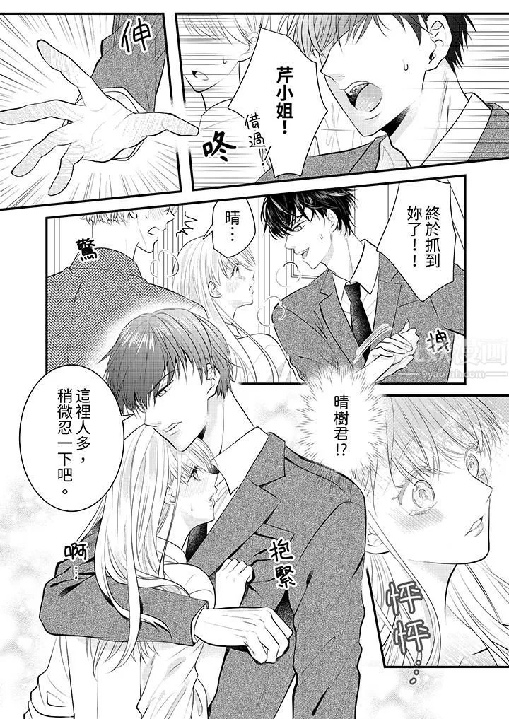 萌新男朋友的肉食爱抚～等妳尽情高潮完，我就为妳插进去 - 第3话 - page 11