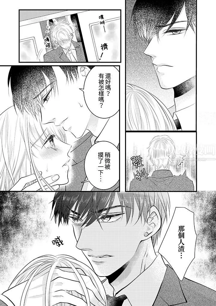 萌新男朋友的肉食爱抚～等妳尽情高潮完，我就为妳插进去 - 第3话 - page 12