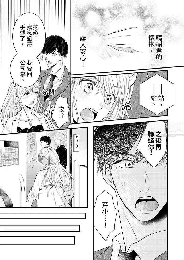 萌新男朋友的肉食爱抚～等妳尽情高潮完，我就为妳插进去 - 第3话 - page 13