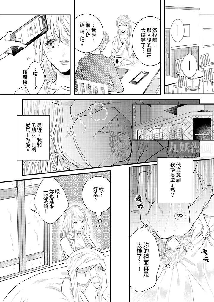 萌新男朋友的肉食爱抚～等妳尽情高潮完，我就为妳插进去 - 第1话 - page 2