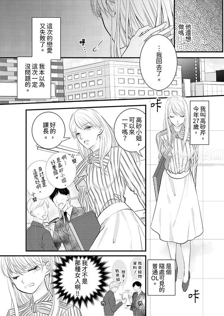 萌新男朋友的肉食爱抚～等妳尽情高潮完，我就为妳插进去 - 第1话 - page 3