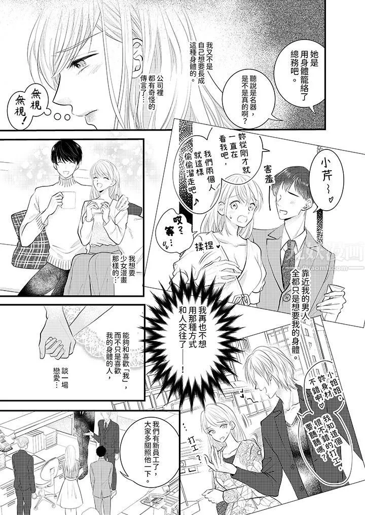 萌新男朋友的肉食爱抚～等妳尽情高潮完，我就为妳插进去 - 第1话 - page 4