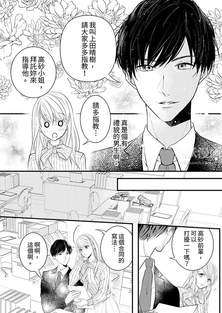 萌新男朋友的肉食爱抚～等妳尽情高潮完，我就为妳插进去 - 第1话 - page 5