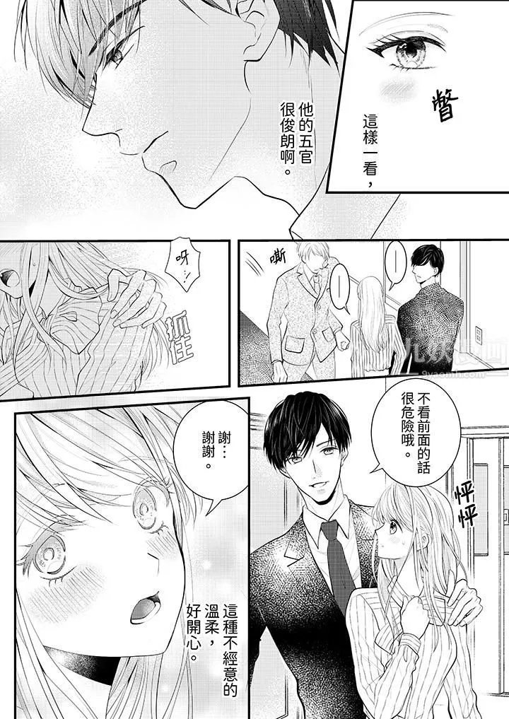 萌新男朋友的肉食爱抚～等妳尽情高潮完，我就为妳插进去 - 第1话 - page 6