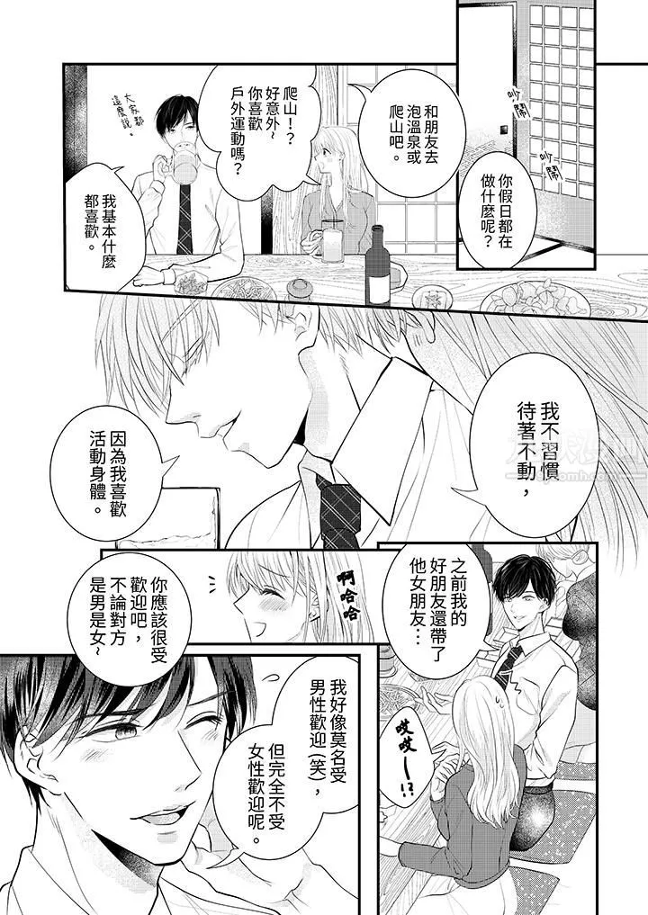 萌新男朋友的肉食爱抚～等妳尽情高潮完，我就为妳插进去 - 第1话 - page 7