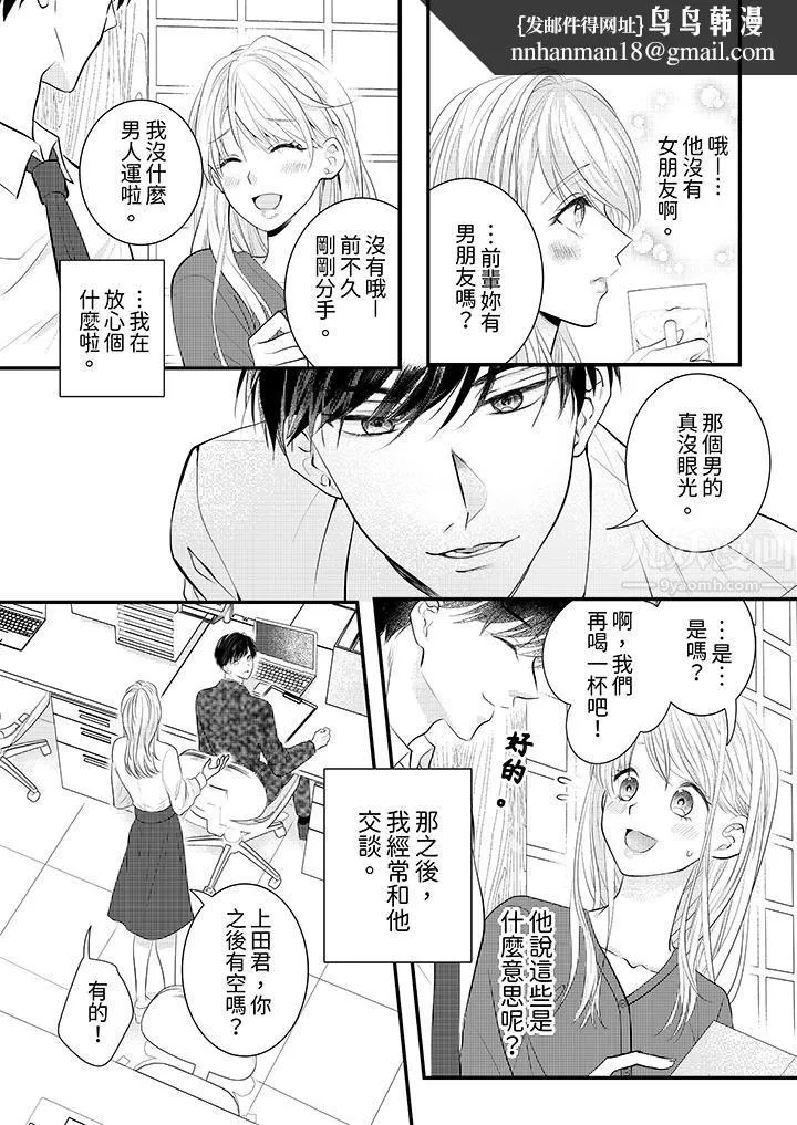 萌新男朋友的肉食爱抚～等妳尽情高潮完，我就为妳插进去 - 第1话 - page 8