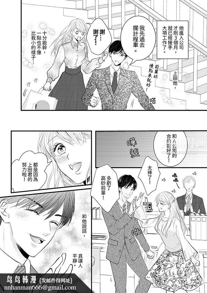 萌新男朋友的肉食爱抚～等妳尽情高潮完，我就为妳插进去 - 第1话 - page 9
