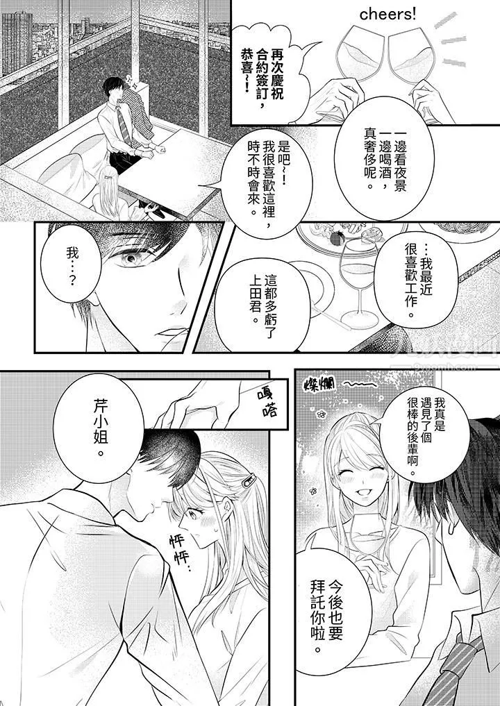 萌新男朋友的肉食爱抚～等妳尽情高潮完，我就为妳插进去 - 第1话 - page 10