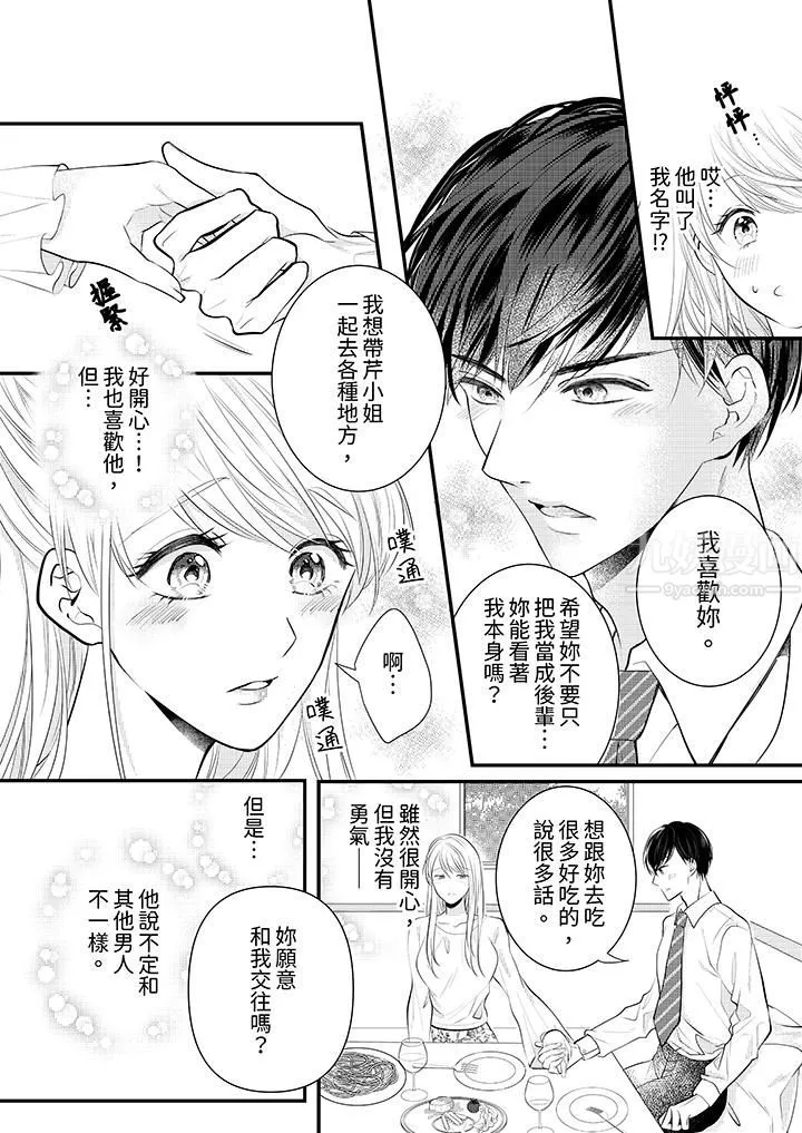 萌新男朋友的肉食爱抚～等妳尽情高潮完，我就为妳插进去 - 第1话 - page 11