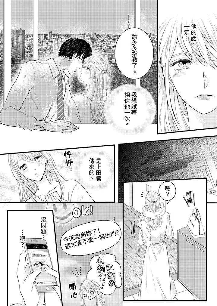 萌新男朋友的肉食爱抚～等妳尽情高潮完，我就为妳插进去 - 第1话 - page 12