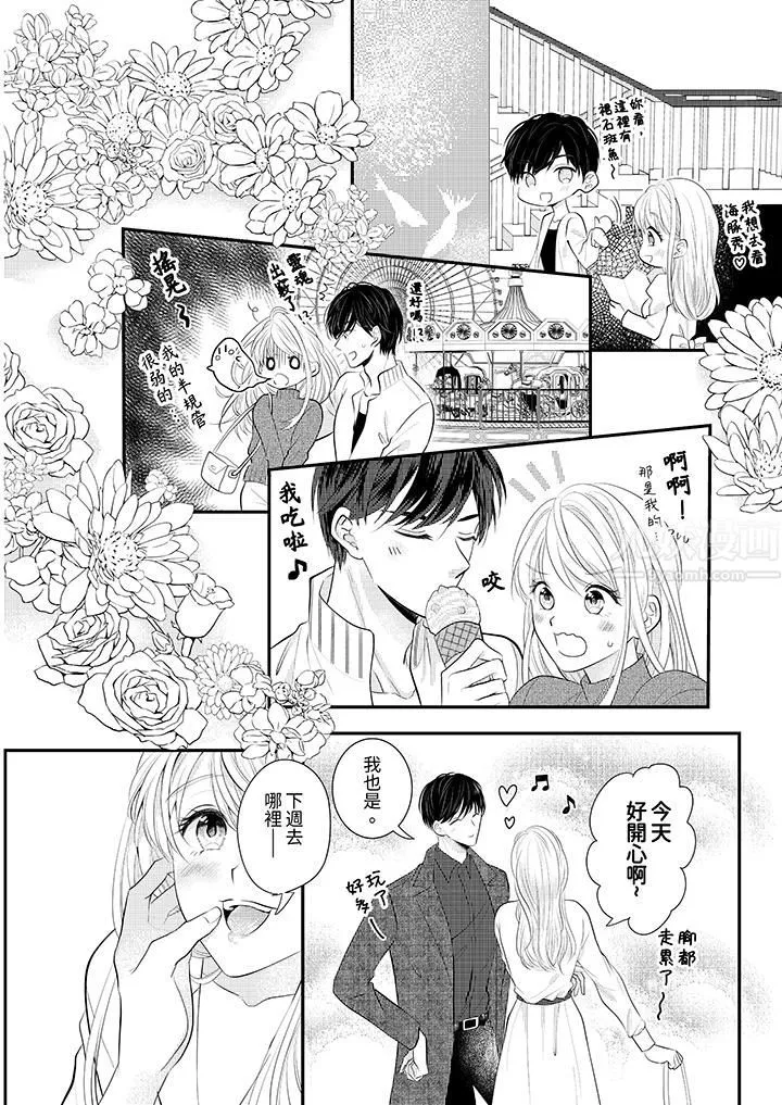 萌新男朋友的肉食爱抚～等妳尽情高潮完，我就为妳插进去 - 第1话 - page 13