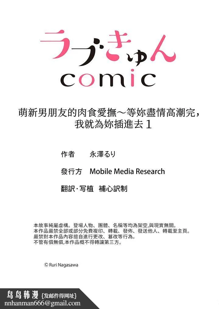 萌新男朋友的肉食爱抚～等妳尽情高潮完，我就为妳插进去 - 第1话 - page 14