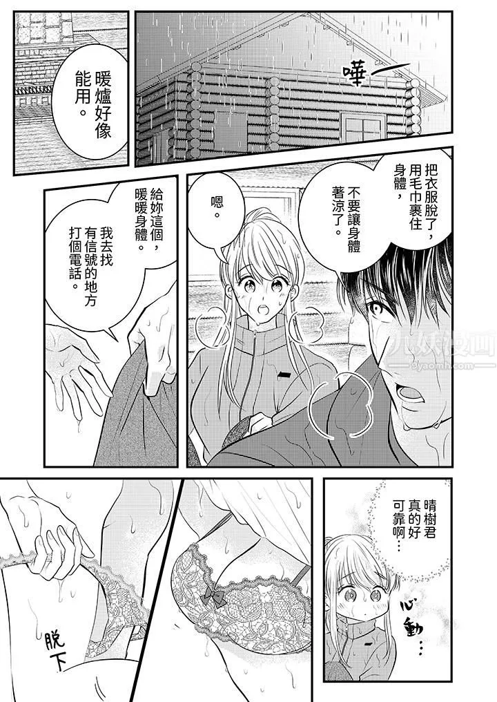 萌新男朋友的肉食爱抚～等妳尽情高潮完，我就为妳插进去 - 第20话 - page 2