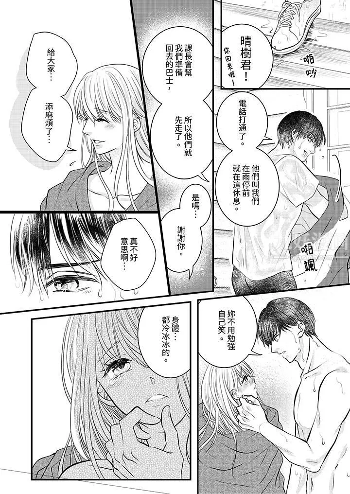 萌新男朋友的肉食爱抚～等妳尽情高潮完，我就为妳插进去 - 第20话 - page 3
