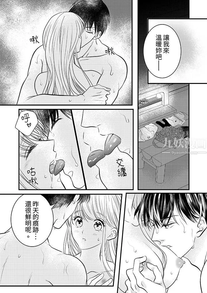 萌新男朋友的肉食爱抚～等妳尽情高潮完，我就为妳插进去 - 第20话 - page 4