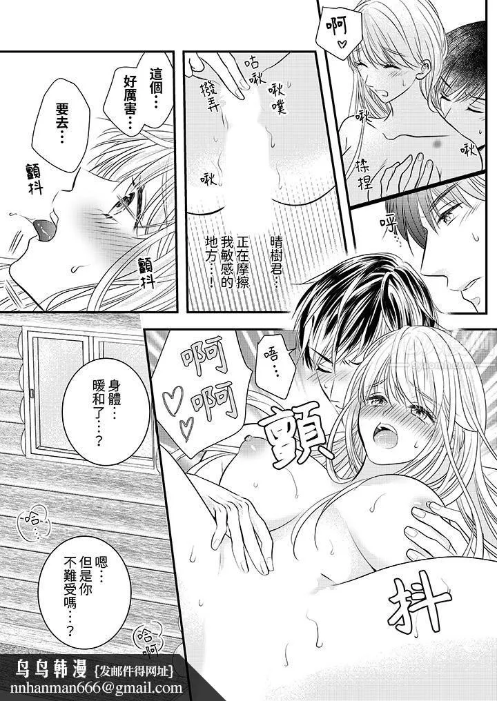 萌新男朋友的肉食爱抚～等妳尽情高潮完，我就为妳插进去 - 第20话 - page 9