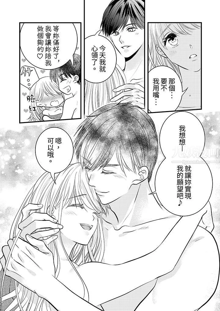 萌新男朋友的肉食爱抚～等妳尽情高潮完，我就为妳插进去 - 第20话 - page 10