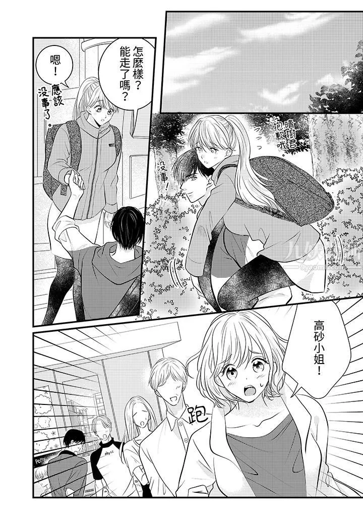 萌新男朋友的肉食爱抚～等妳尽情高潮完，我就为妳插进去 - 第20话 - page 11