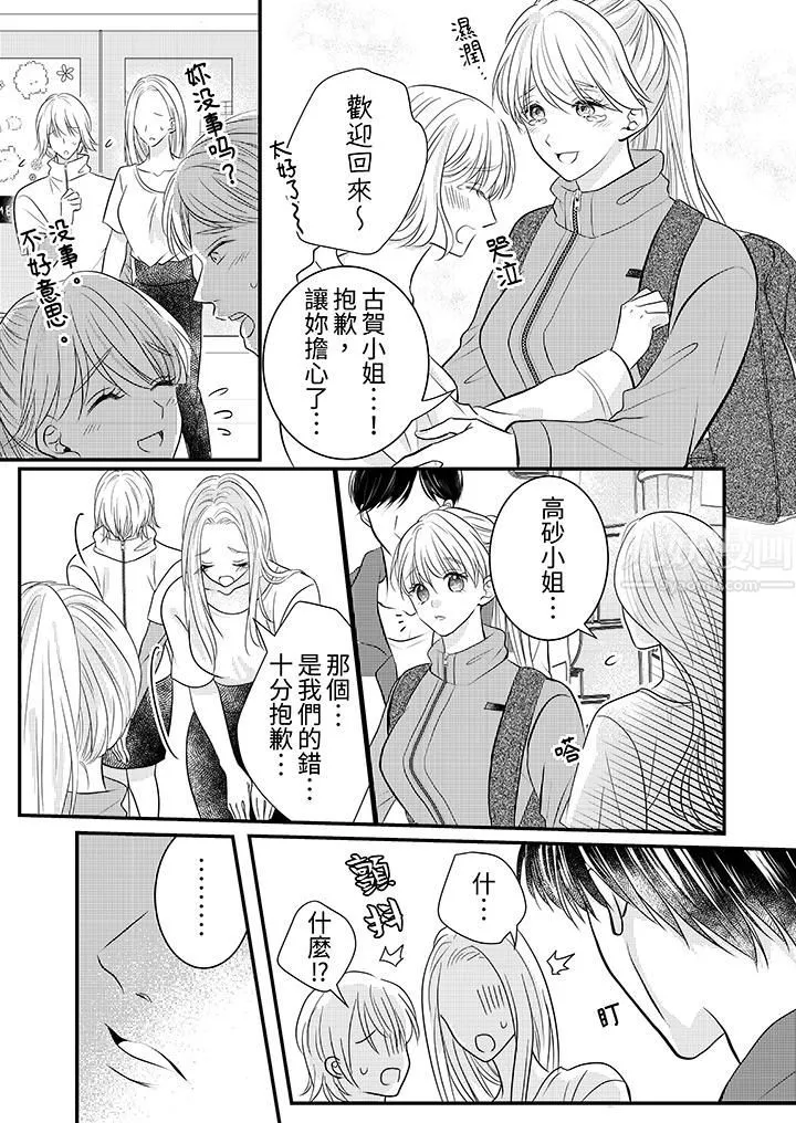 萌新男朋友的肉食爱抚～等妳尽情高潮完，我就为妳插进去 - 第20话 - page 12