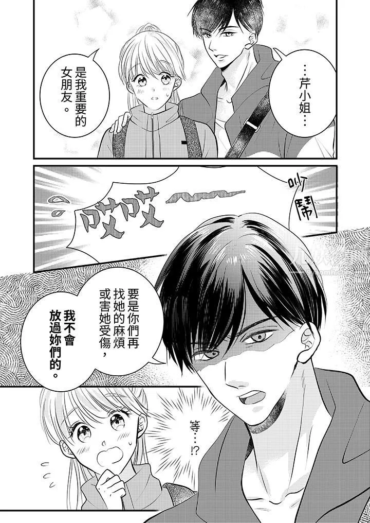 萌新男朋友的肉食爱抚～等妳尽情高潮完，我就为妳插进去 - 第20话 - page 13