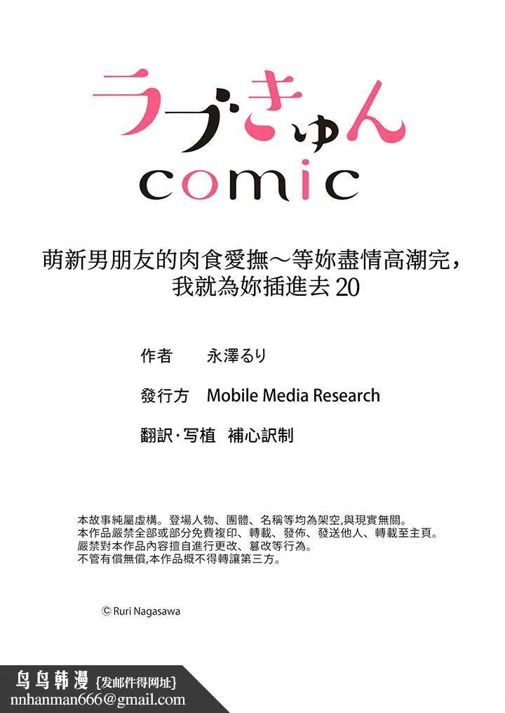 萌新男朋友的肉食爱抚～等妳尽情高潮完，我就为妳插进去 - 第20话 - page 14