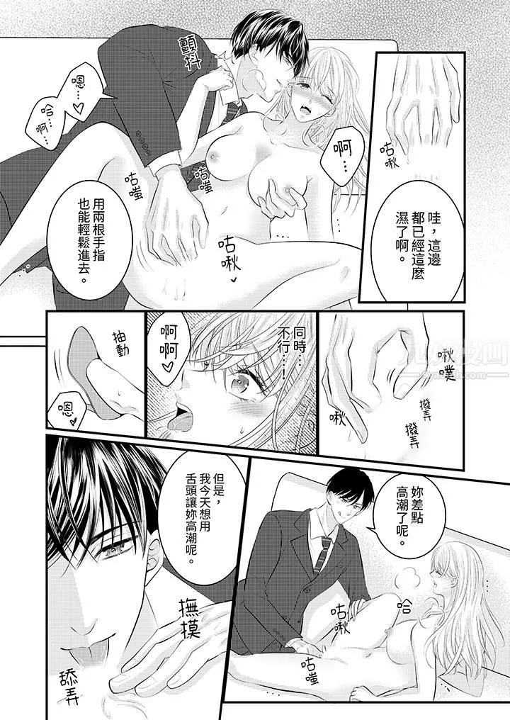 萌新男朋友的肉食爱抚～等妳尽情高潮完，我就为妳插进去 - 第35话 - page 3