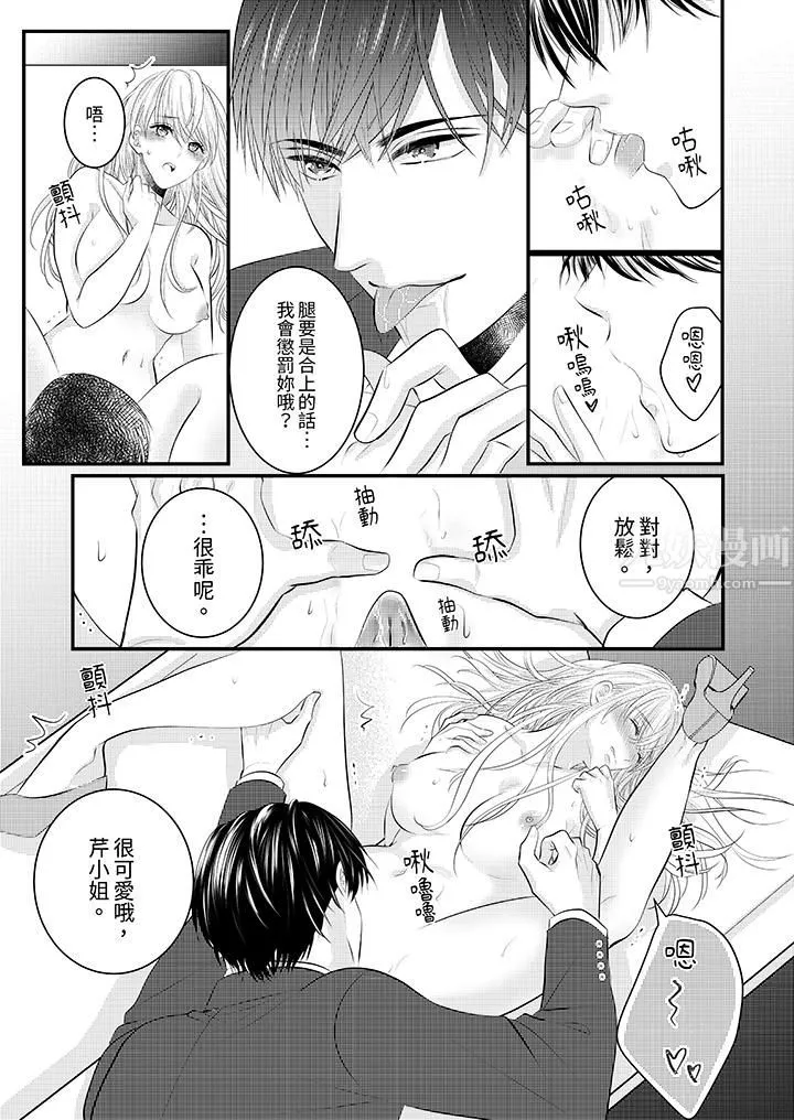 萌新男朋友的肉食爱抚～等妳尽情高潮完，我就为妳插进去 - 第35话 - page 4