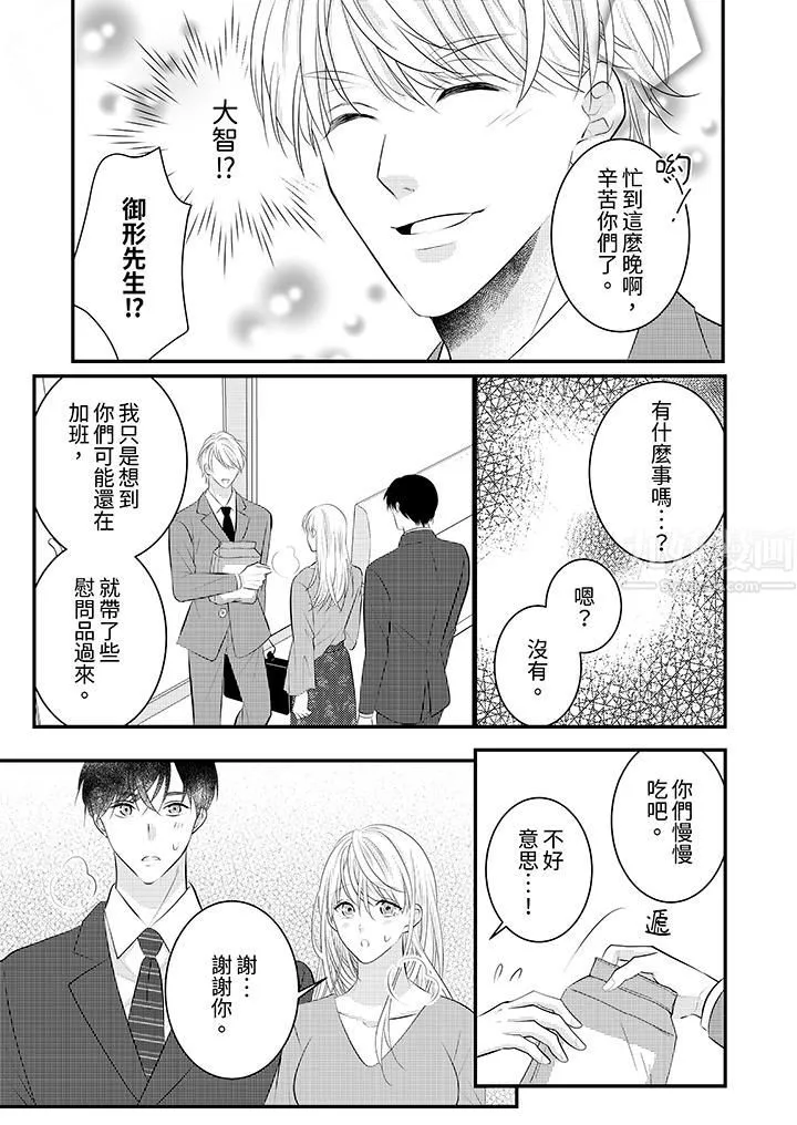 萌新男朋友的肉食爱抚～等妳尽情高潮完，我就为妳插进去 - 第35话 - page 10