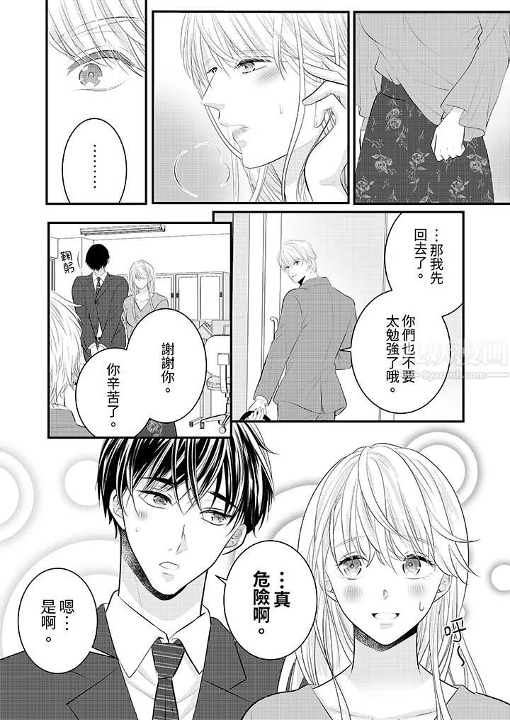 萌新男朋友的肉食爱抚～等妳尽情高潮完，我就为妳插进去 - 第35话 - page 11