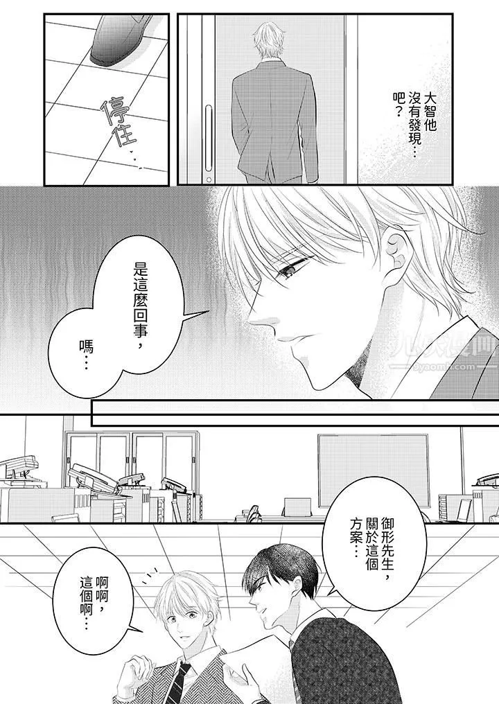 萌新男朋友的肉食爱抚～等妳尽情高潮完，我就为妳插进去 - 第35话 - page 12