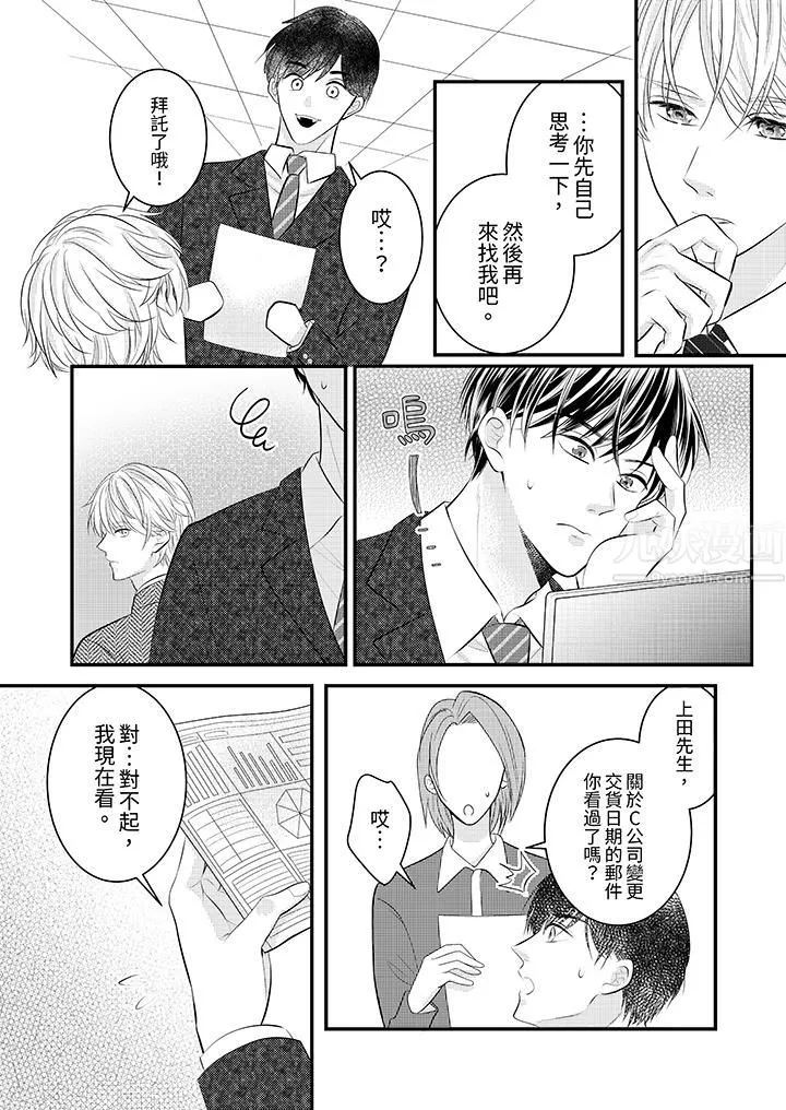 萌新男朋友的肉食爱抚～等妳尽情高潮完，我就为妳插进去 - 第35话 - page 13