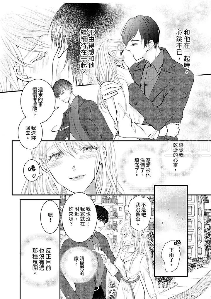 萌新男朋友的肉食爱抚～等妳尽情高潮完，我就为妳插进去 - 第2话 - page 2
