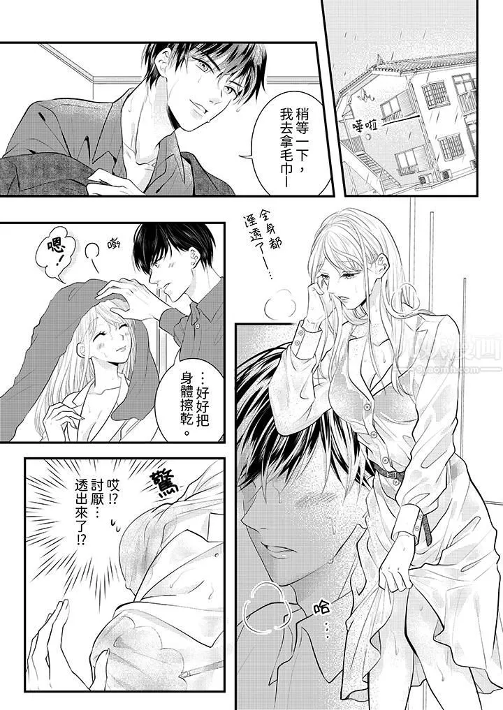 萌新男朋友的肉食爱抚～等妳尽情高潮完，我就为妳插进去 - 第2话 - page 3