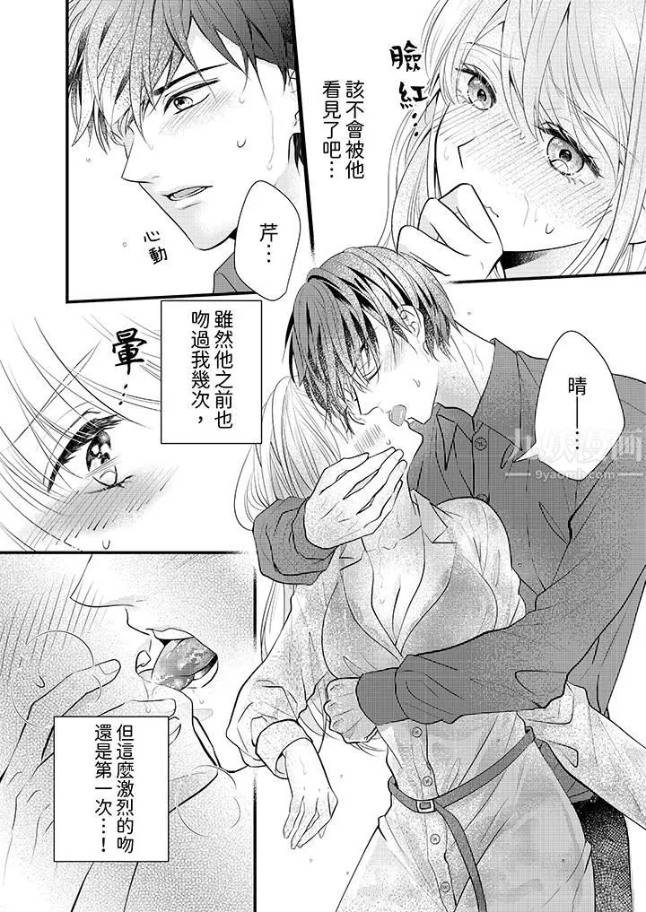 萌新男朋友的肉食爱抚～等妳尽情高潮完，我就为妳插进去 - 第2话 - page 4