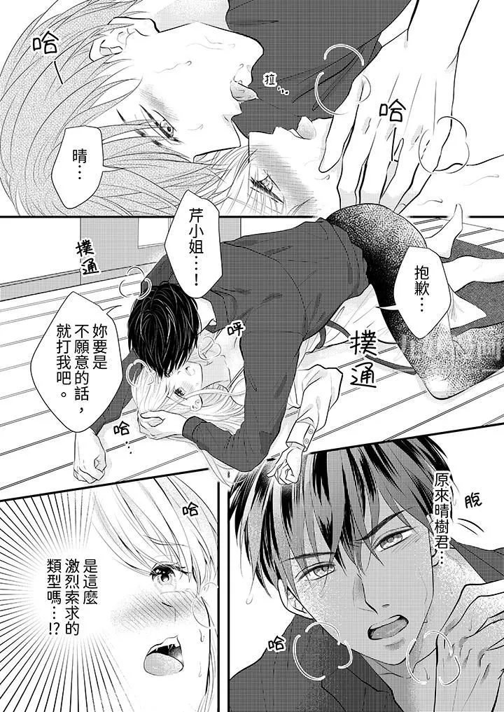 萌新男朋友的肉食爱抚～等妳尽情高潮完，我就为妳插进去 - 第2话 - page 6