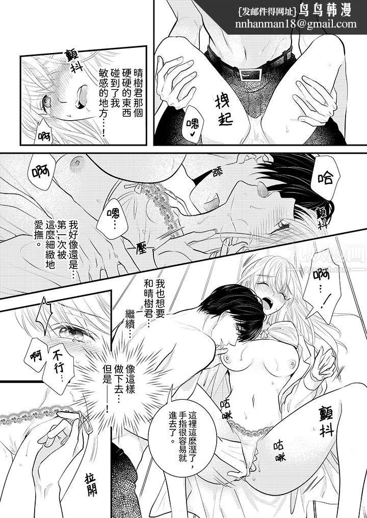 萌新男朋友的肉食爱抚～等妳尽情高潮完，我就为妳插进去 - 第2话 - page 8