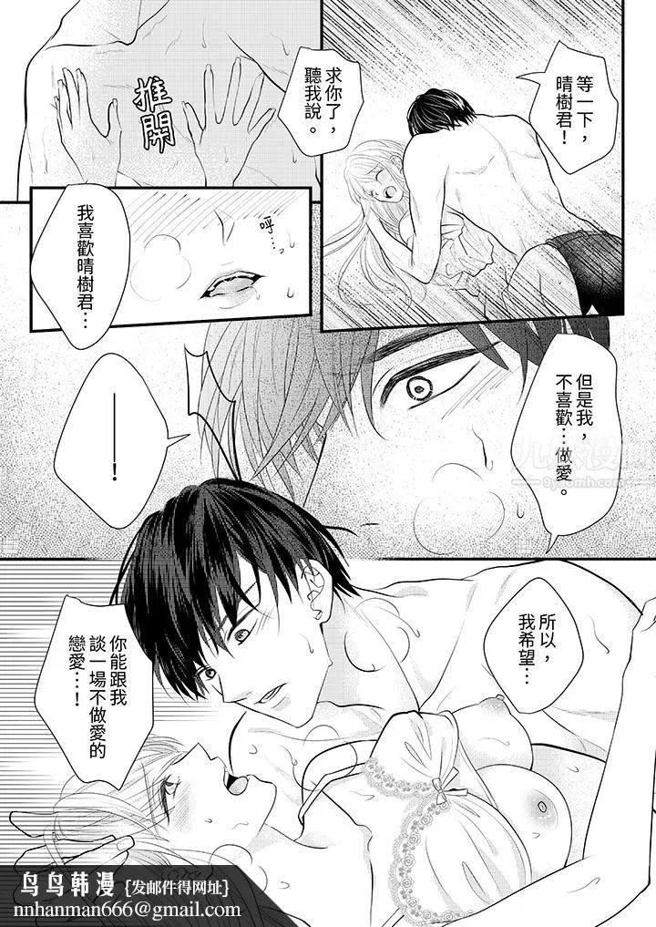 萌新男朋友的肉食爱抚～等妳尽情高潮完，我就为妳插进去 - 第2话 - page 9