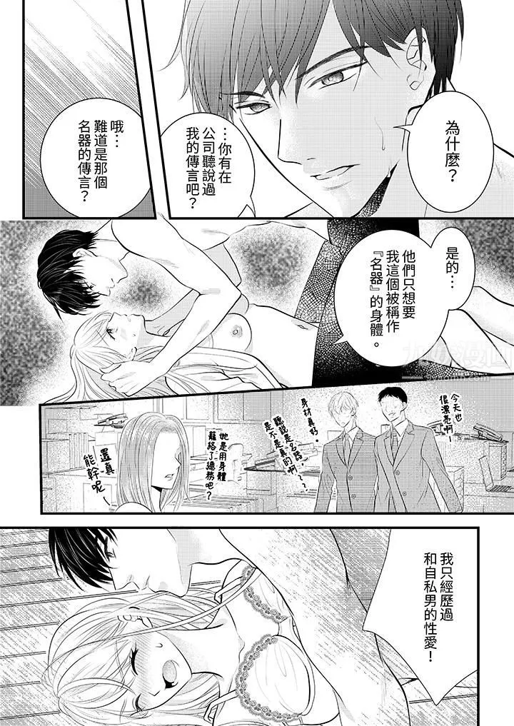 萌新男朋友的肉食爱抚～等妳尽情高潮完，我就为妳插进去 - 第2话 - page 10