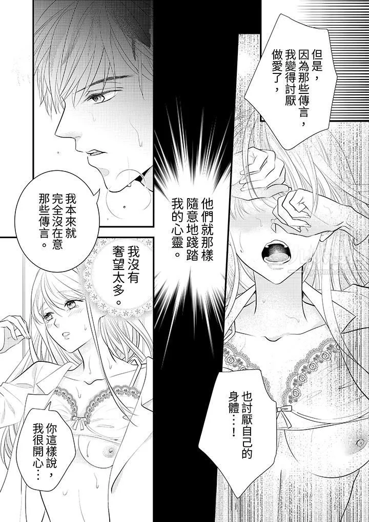 萌新男朋友的肉食爱抚～等妳尽情高潮完，我就为妳插进去 - 第2话 - page 11