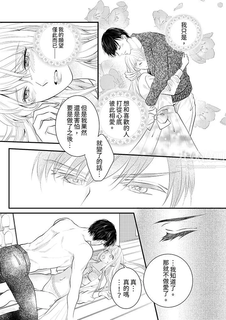 萌新男朋友的肉食爱抚～等妳尽情高潮完，我就为妳插进去 - 第2话 - page 12