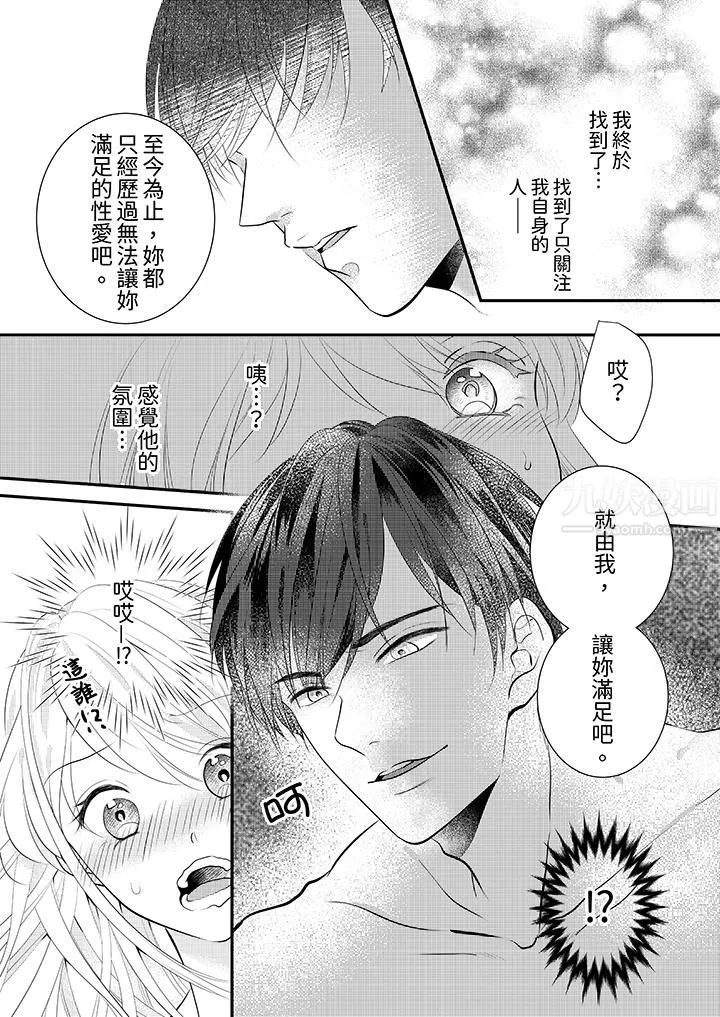 萌新男朋友的肉食爱抚～等妳尽情高潮完，我就为妳插进去 - 第2话 - page 13
